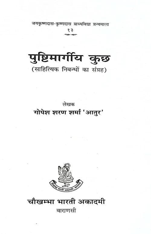 Pushtimargiya Kuch (JKPG 13)